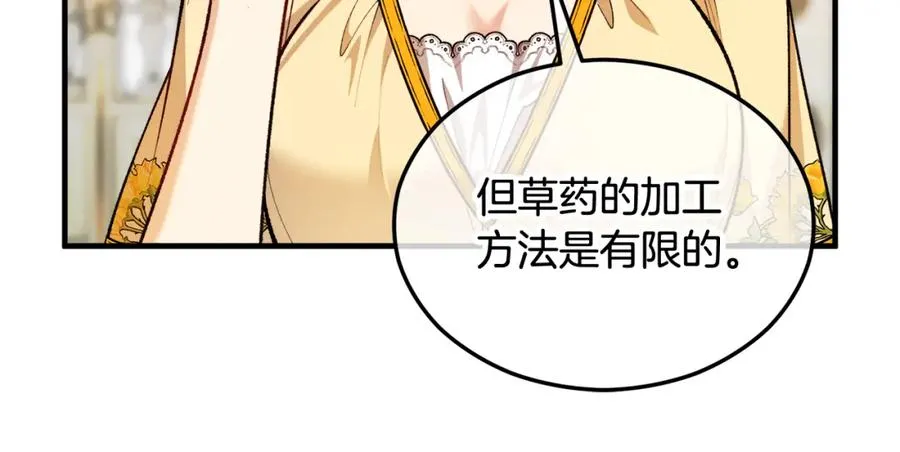 第18话 雅典娜草的用法 第38页