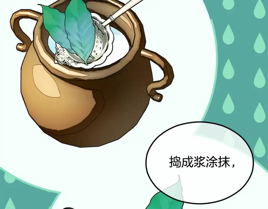 第18话 雅典娜草的用法 第40页