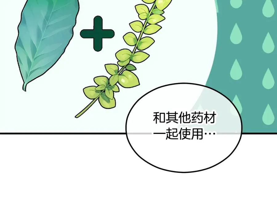 第18话 雅典娜草的用法 第42页