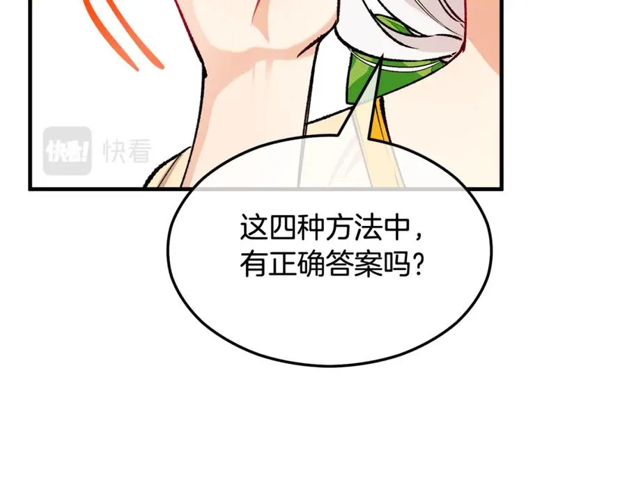 第18话 雅典娜草的用法 第50页