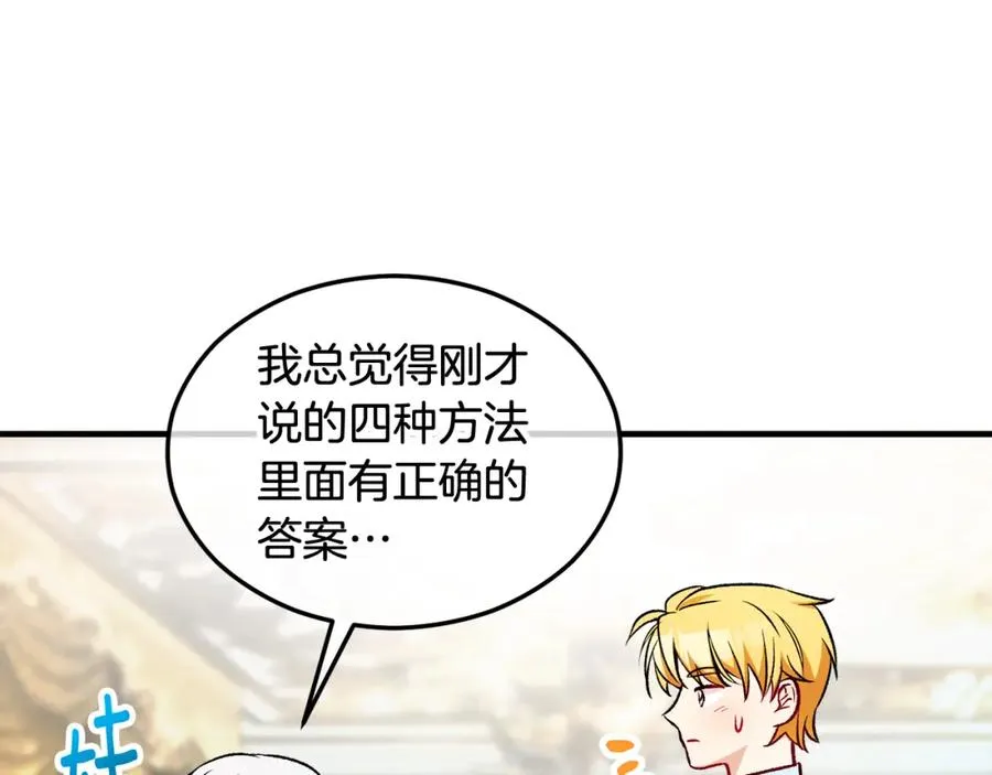 第18话 雅典娜草的用法 第63页