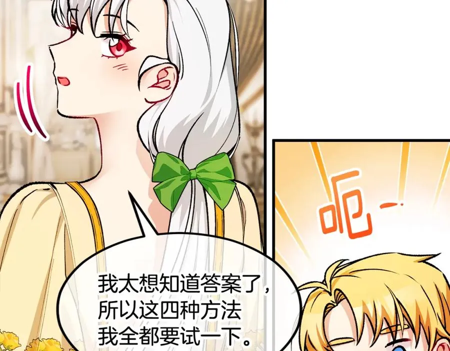 第18话 雅典娜草的用法 第67页