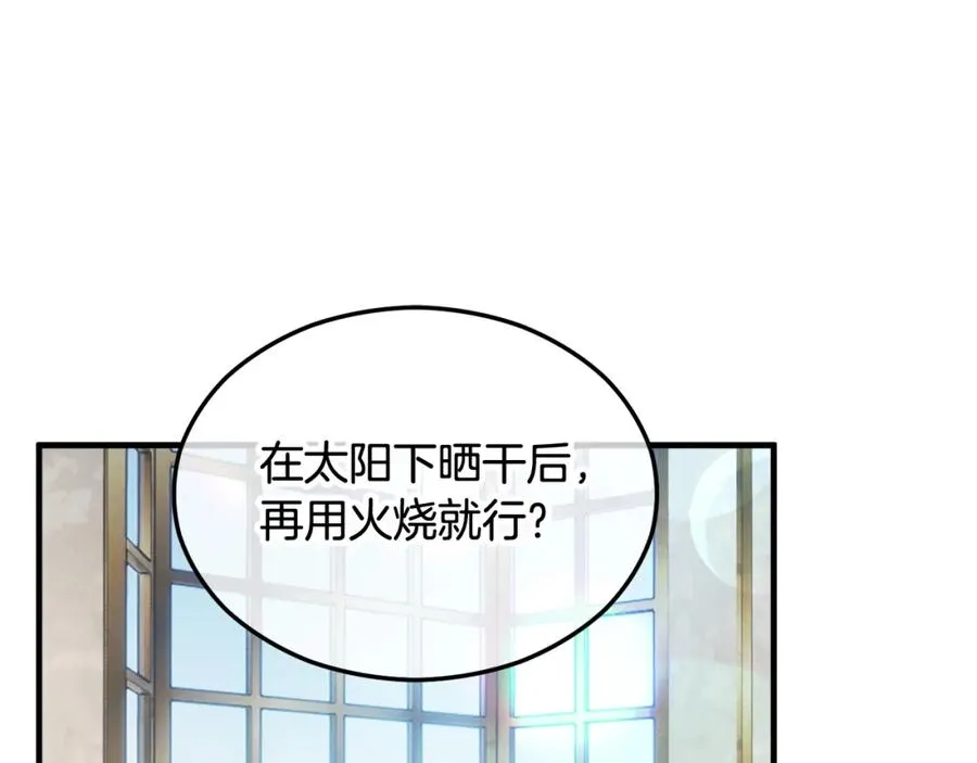 第18话 雅典娜草的用法 第78页