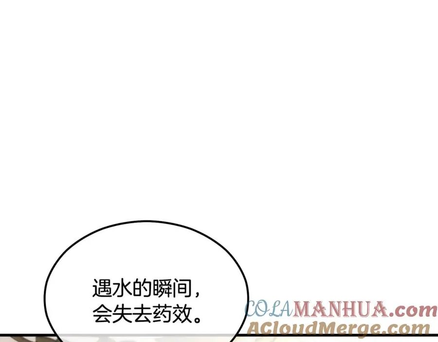 第18话 雅典娜草的用法 第81页