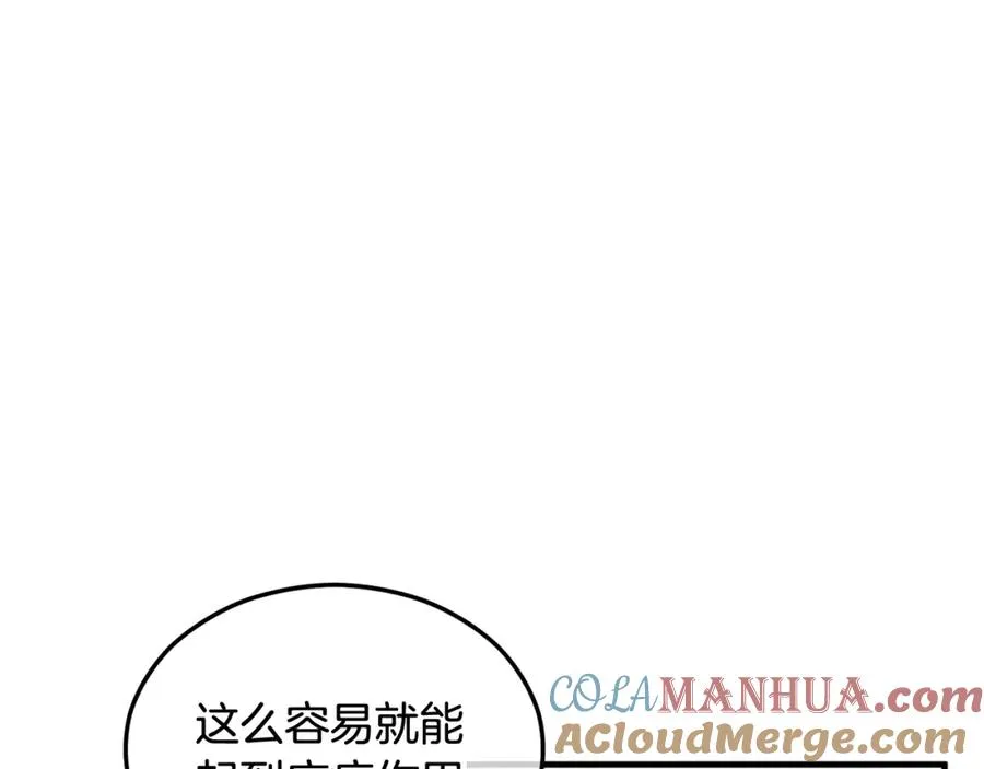第18话 雅典娜草的用法 第85页