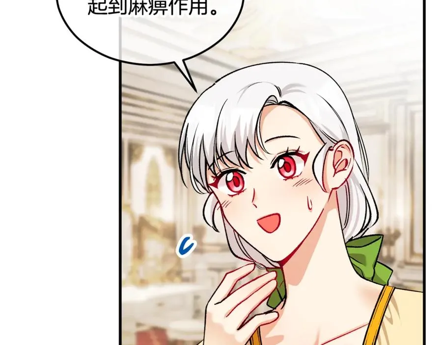 第18话 雅典娜草的用法 第86页