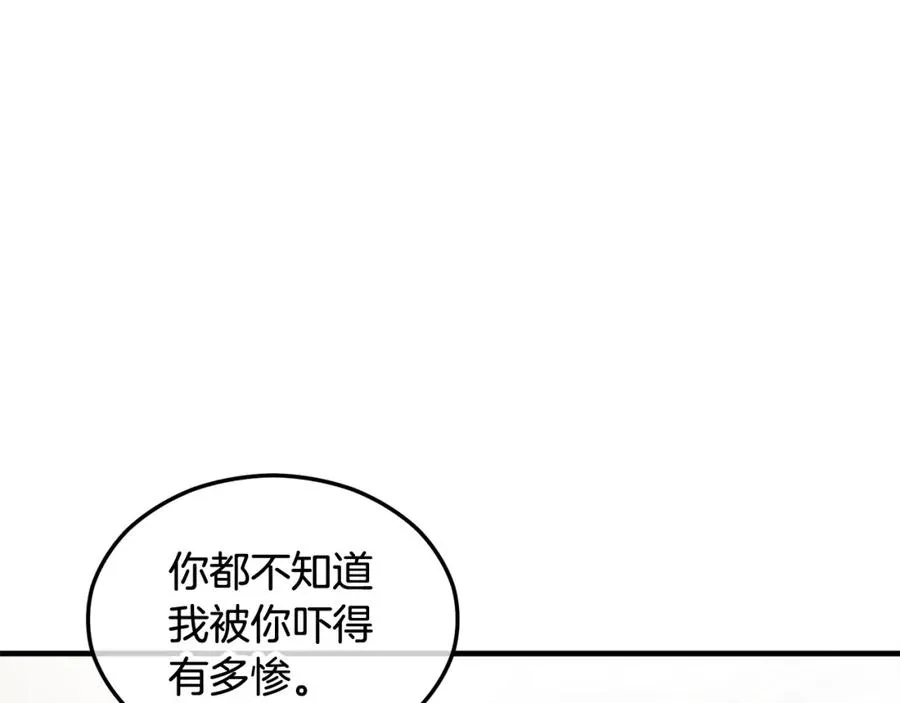 第18话 雅典娜草的用法 第88页