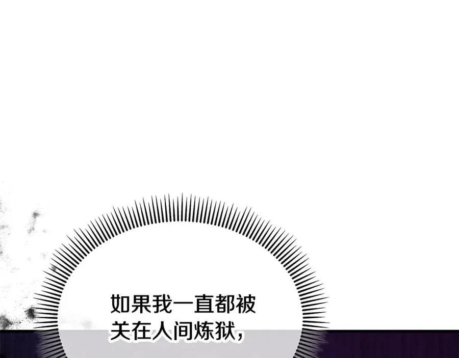 第18话 雅典娜草的用法 第91页