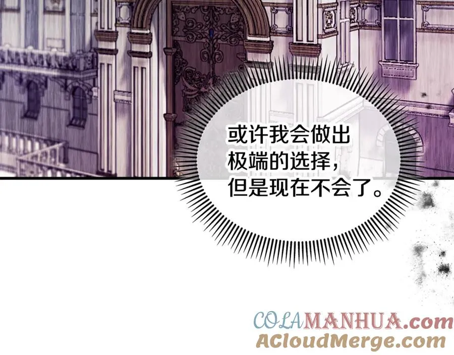 第18话 雅典娜草的用法 第93页