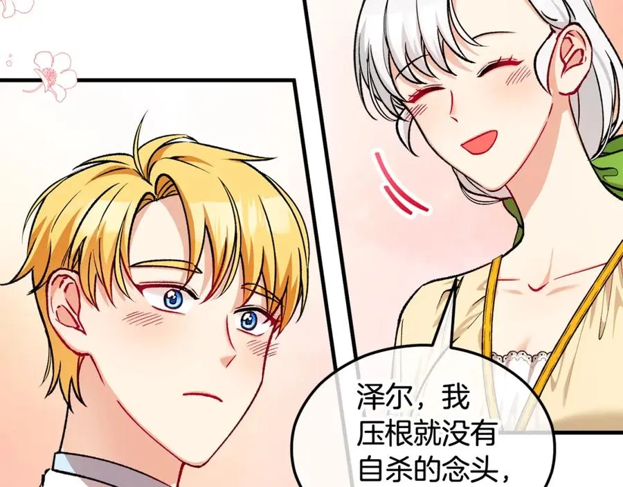 第18话 雅典娜草的用法 第96页