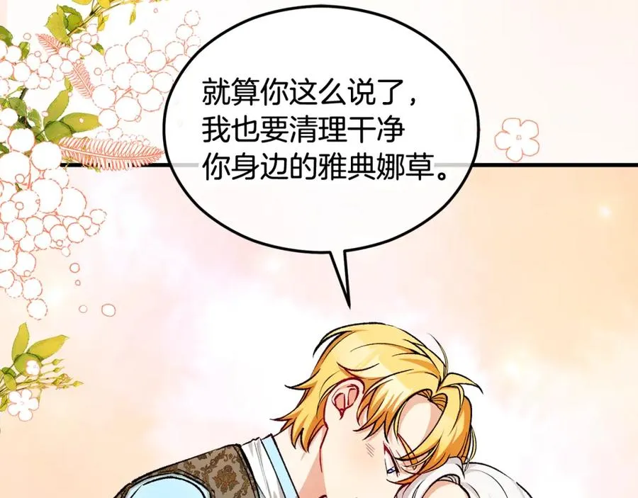 第18话 雅典娜草的用法 第102页