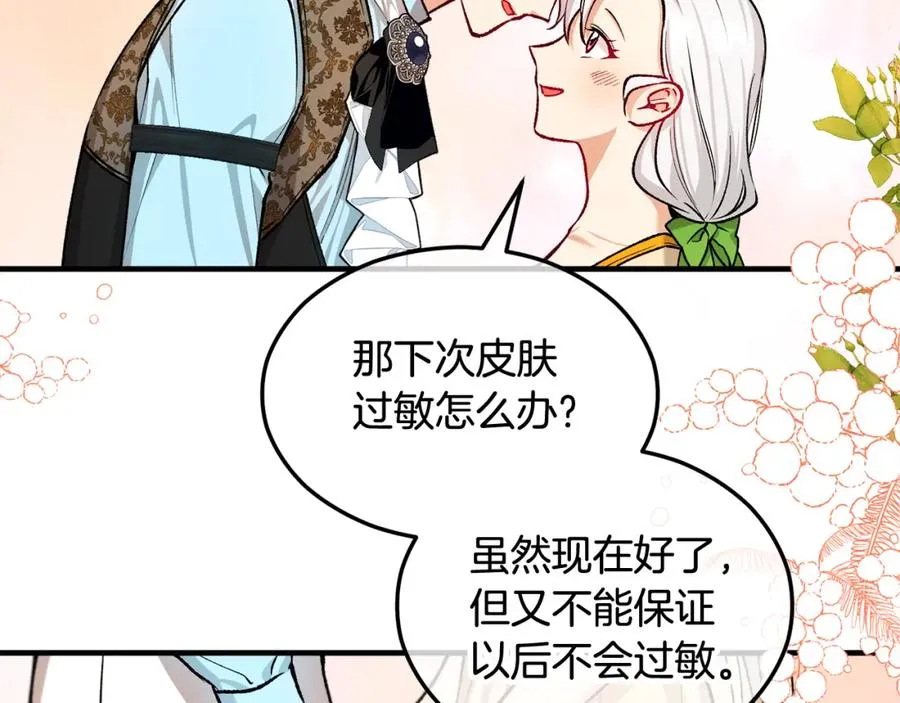 第18话 雅典娜草的用法 第103页
