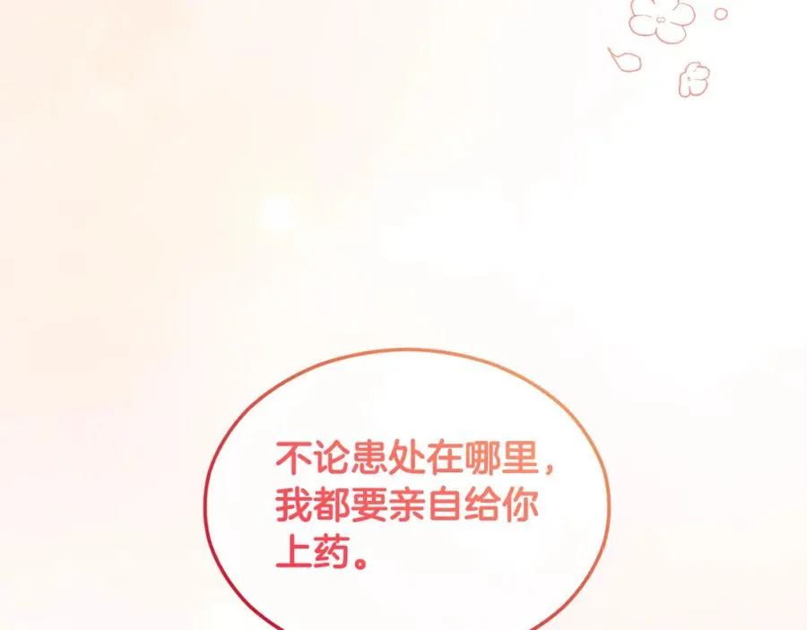 第18话 雅典娜草的用法 第107页