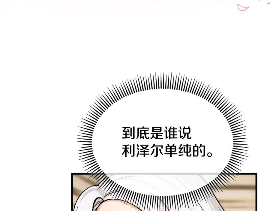 第18话 雅典娜草的用法 第110页