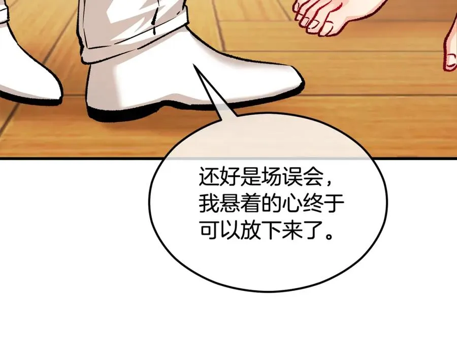 第18话 雅典娜草的用法 第115页