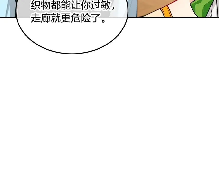 第18话 雅典娜草的用法 第123页