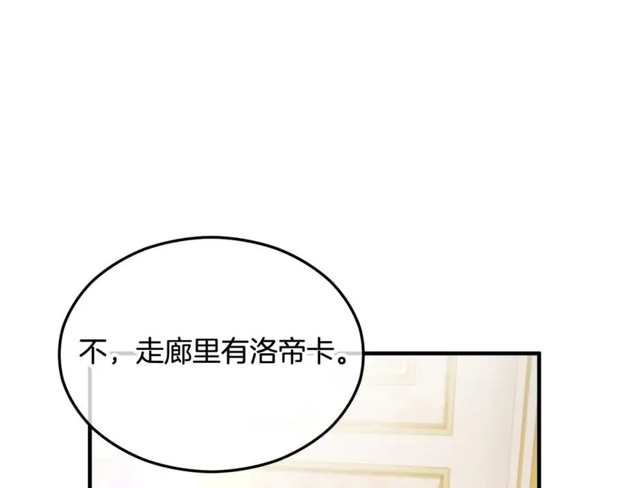 第18话 雅典娜草的用法 第127页