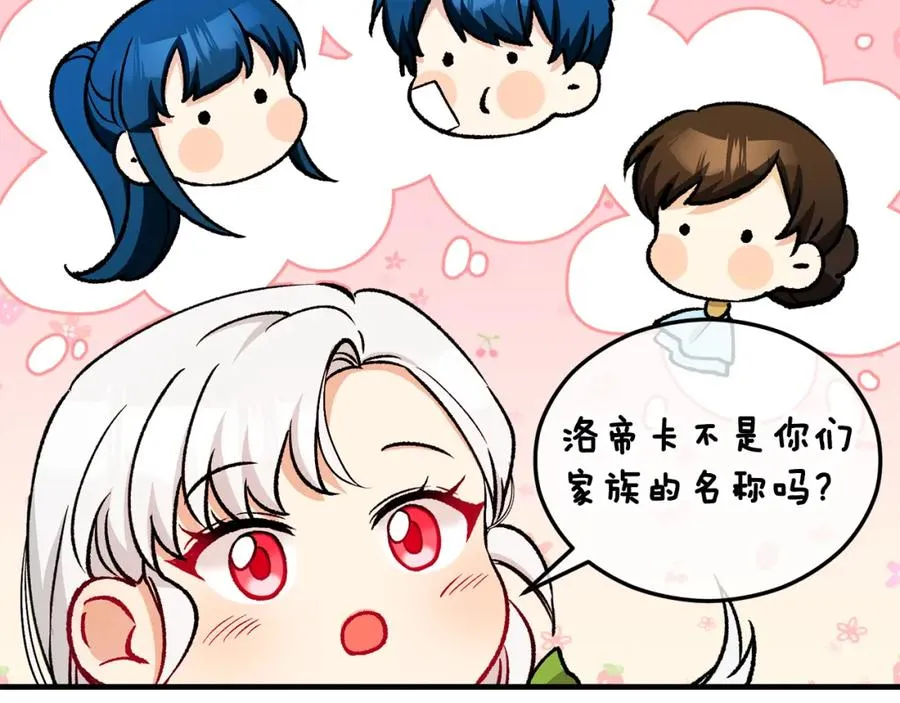 第18话 雅典娜草的用法 第131页