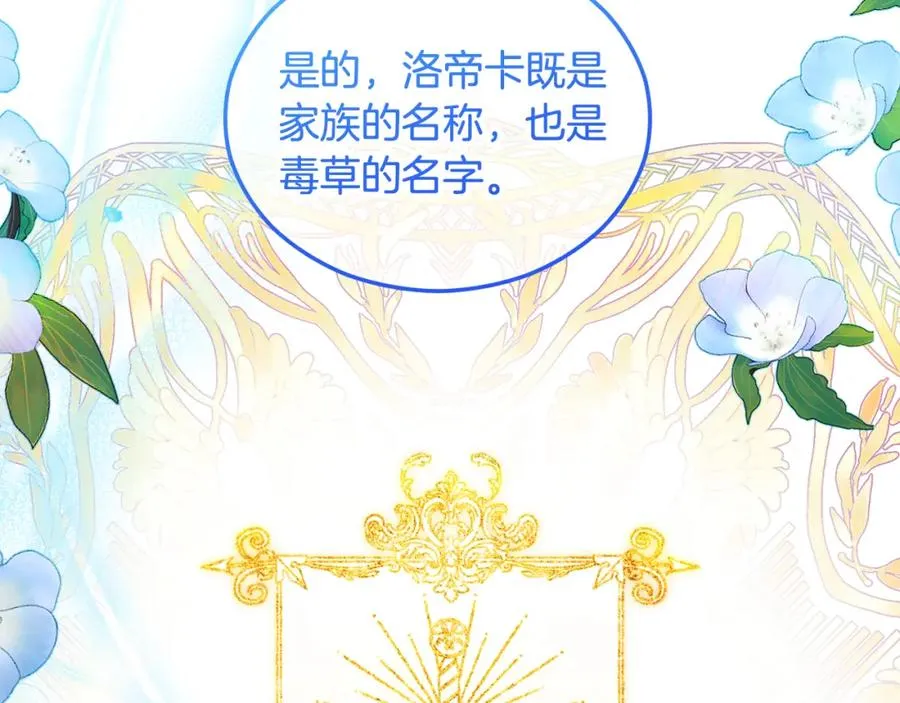 第18话 雅典娜草的用法 第134页