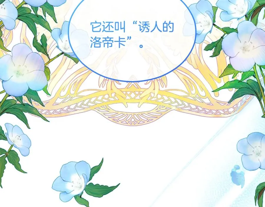 第18话 雅典娜草的用法 第136页