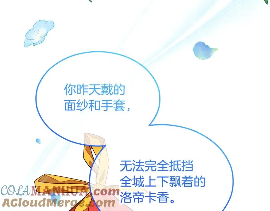 第18话 雅典娜草的用法 第137页
