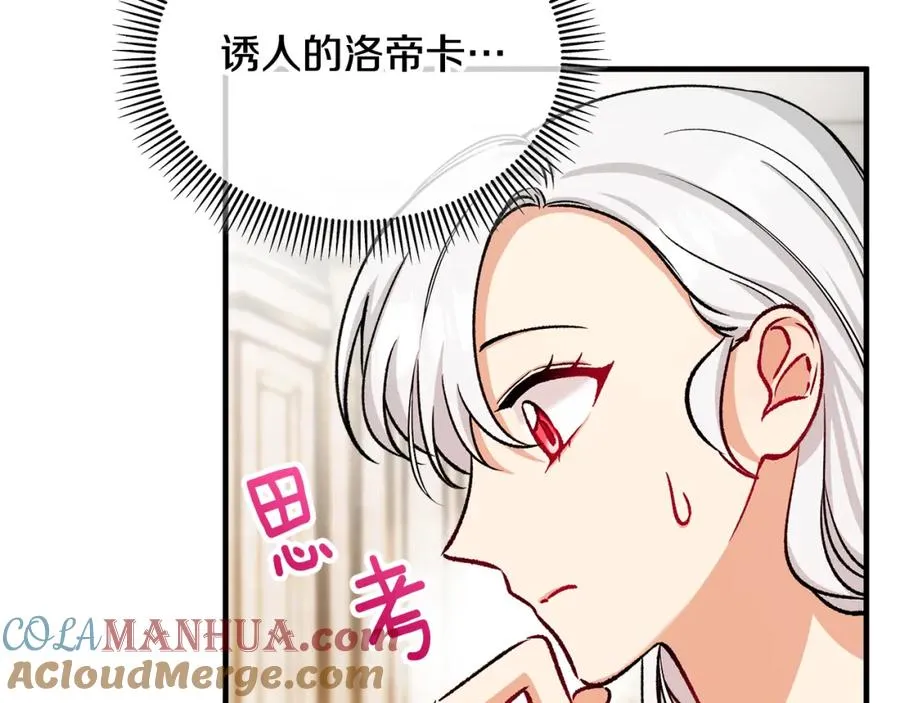 第18话 雅典娜草的用法 第141页