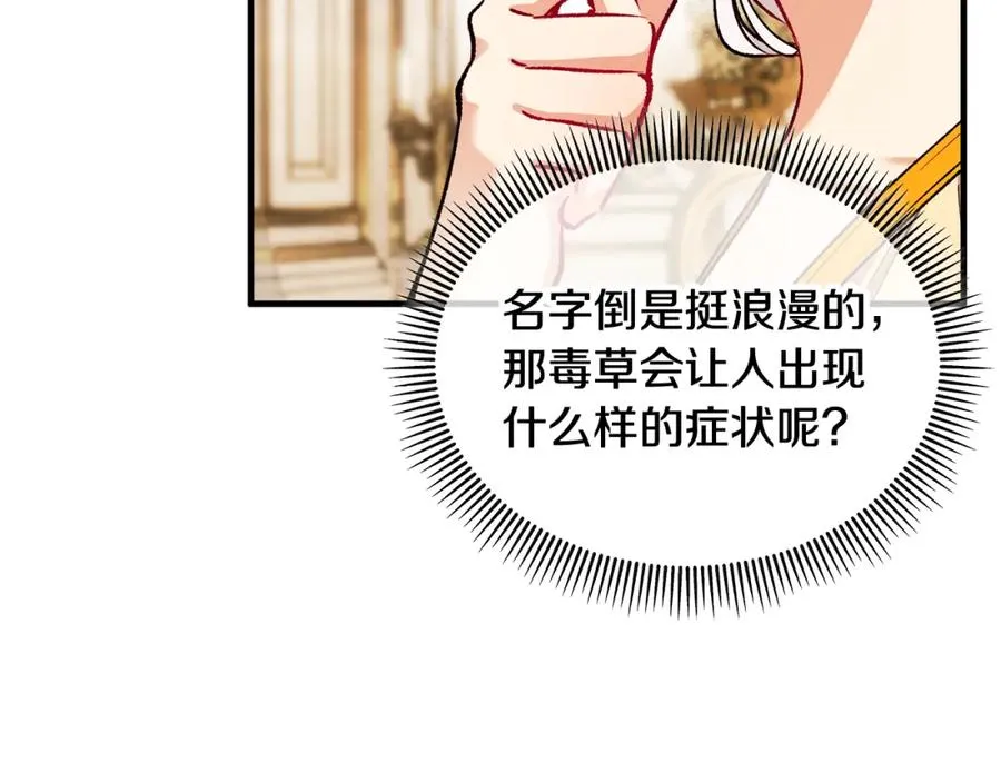 第18话 雅典娜草的用法 第142页