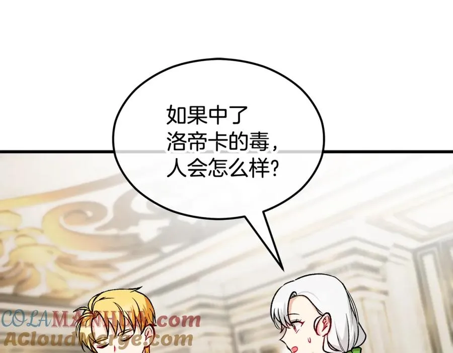 第18话 雅典娜草的用法 第145页