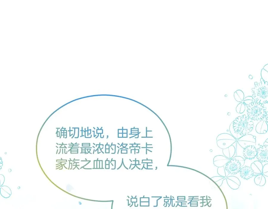 第18话 雅典娜草的用法 第147页