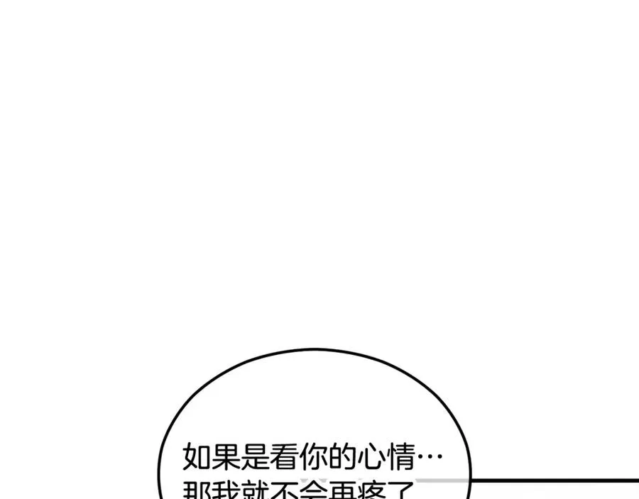 第18话 雅典娜草的用法 第151页