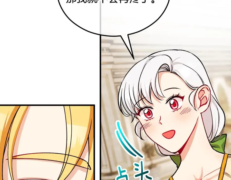 第18话 雅典娜草的用法 第152页