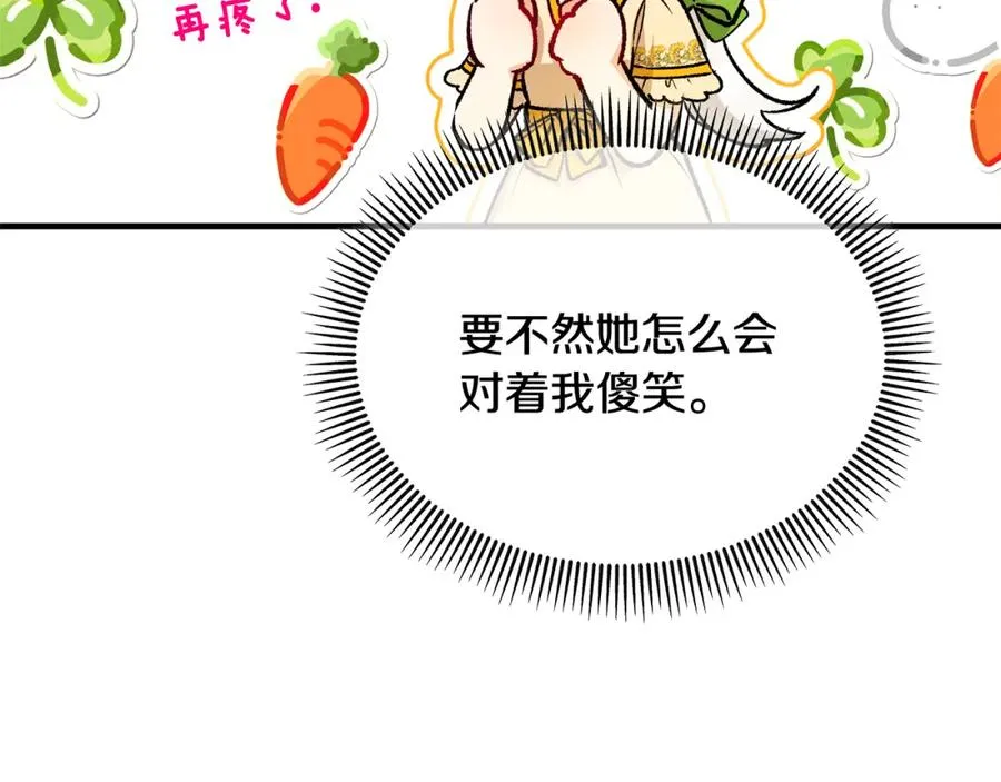 第18话 雅典娜草的用法 第158页