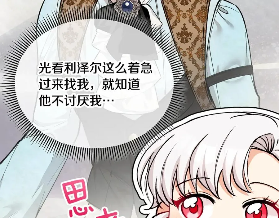 第18话 雅典娜草的用法 第162页