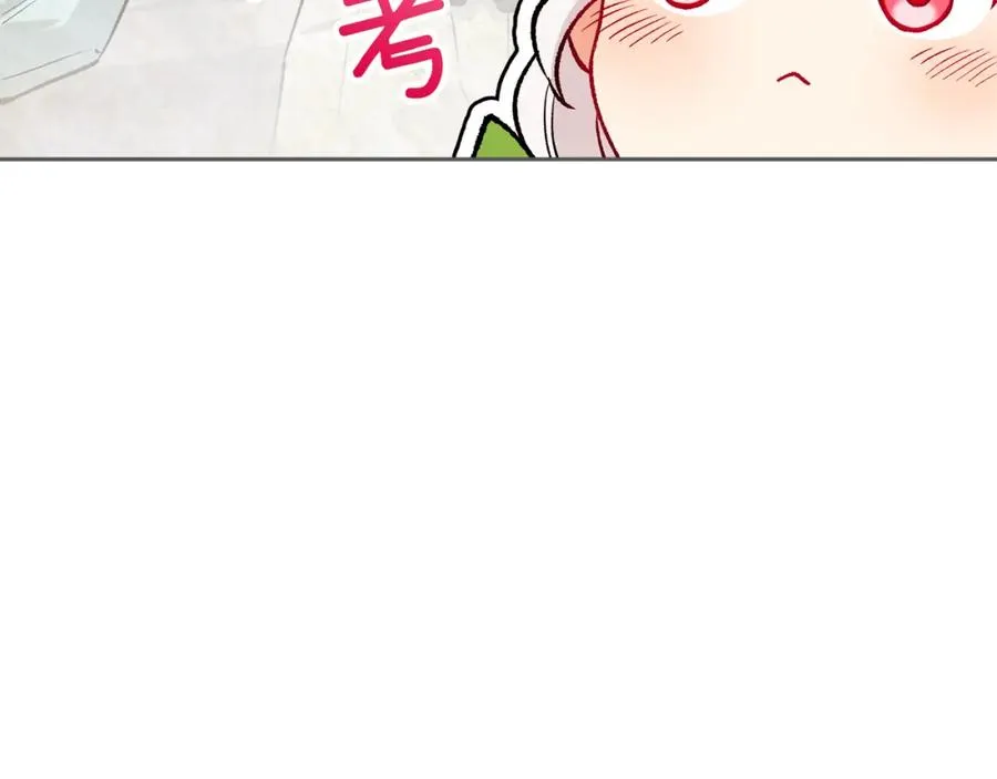 第18话 雅典娜草的用法 第163页
