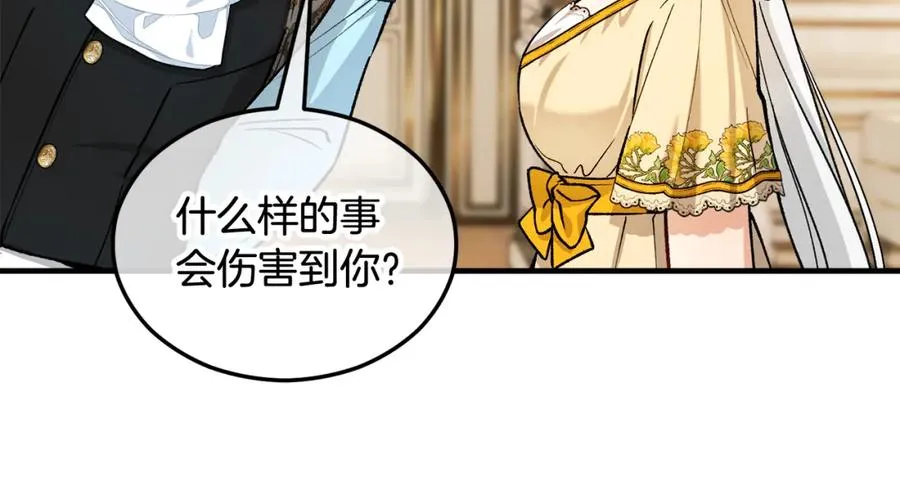 第18话 雅典娜草的用法 第166页