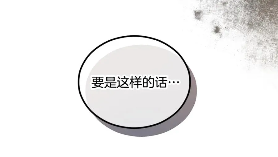 第18话 雅典娜草的用法 第186页