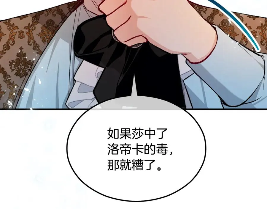 第18话 雅典娜草的用法 第194页