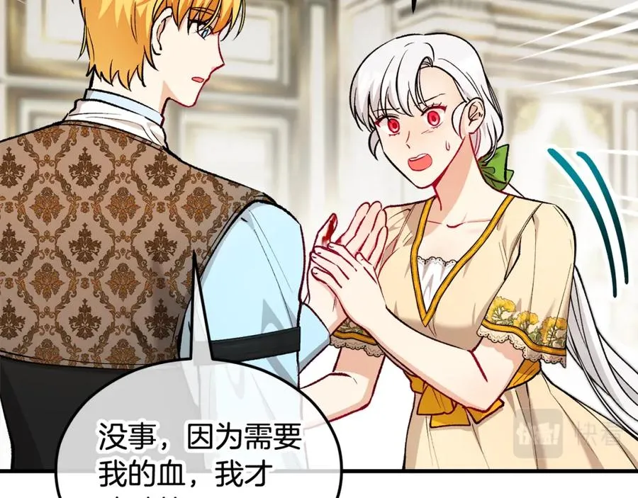 第19话 我的秘密和弱点 第6页