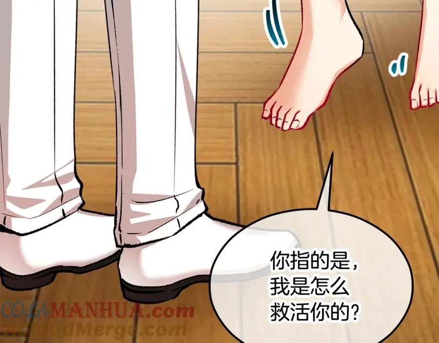 第19话 我的秘密和弱点 第13页