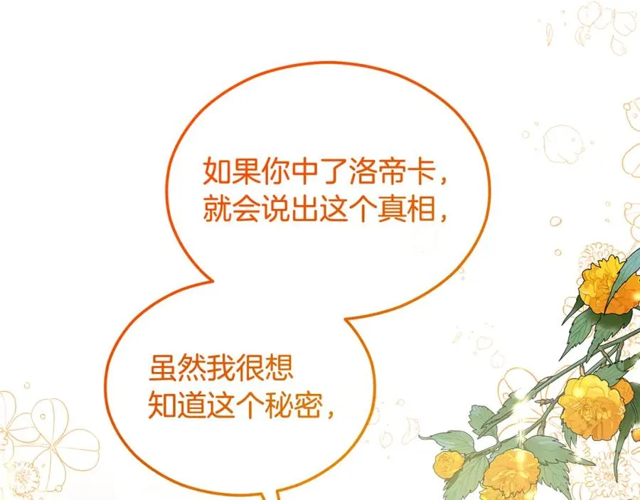 第19话 我的秘密和弱点 第18页