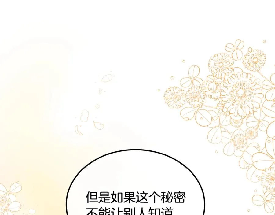 第19话 我的秘密和弱点 第22页