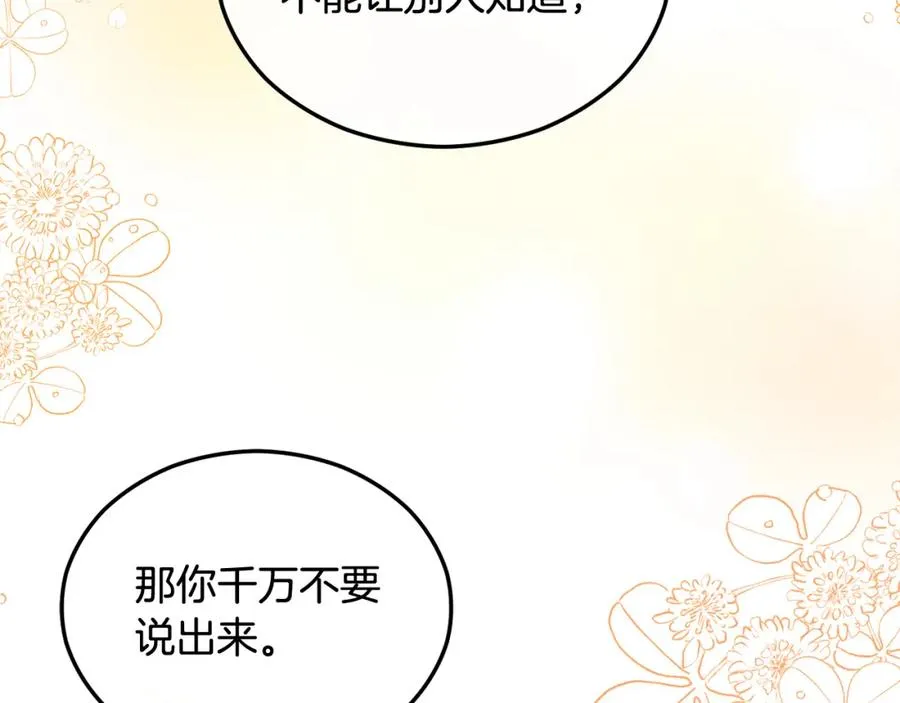 第19话 我的秘密和弱点 第23页
