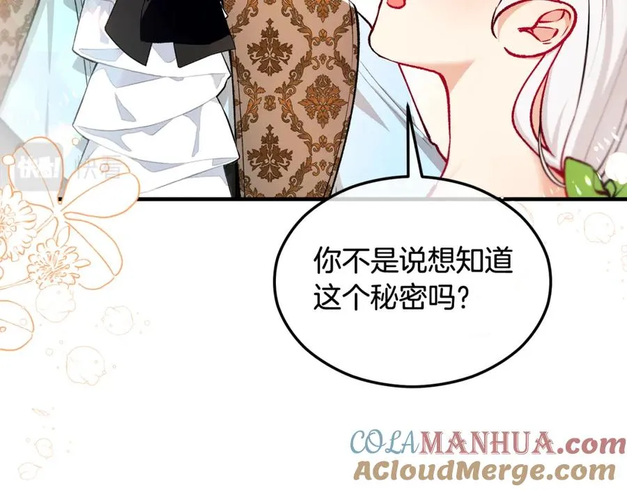 第19话 我的秘密和弱点 第25页