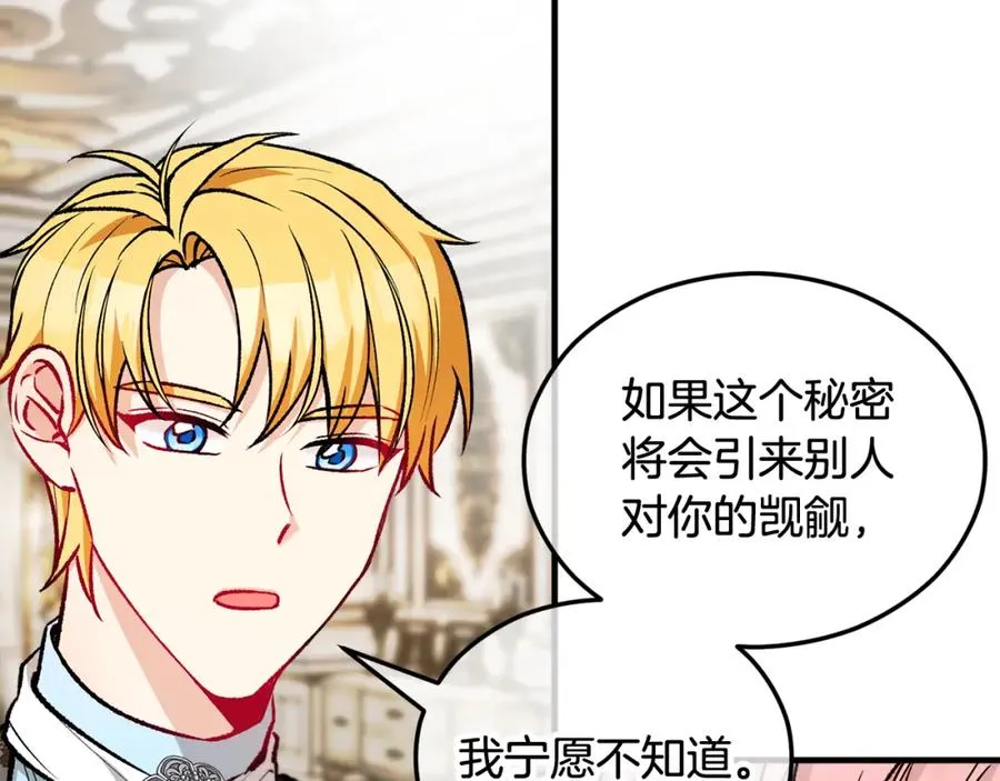 第19话 我的秘密和弱点 第27页