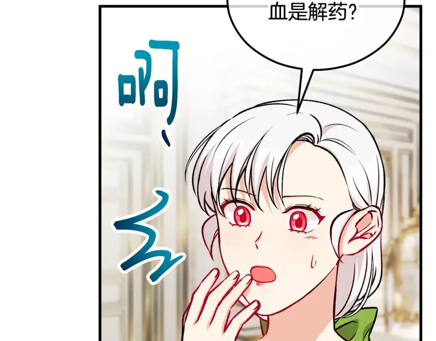 第19话 我的秘密和弱点 第35页