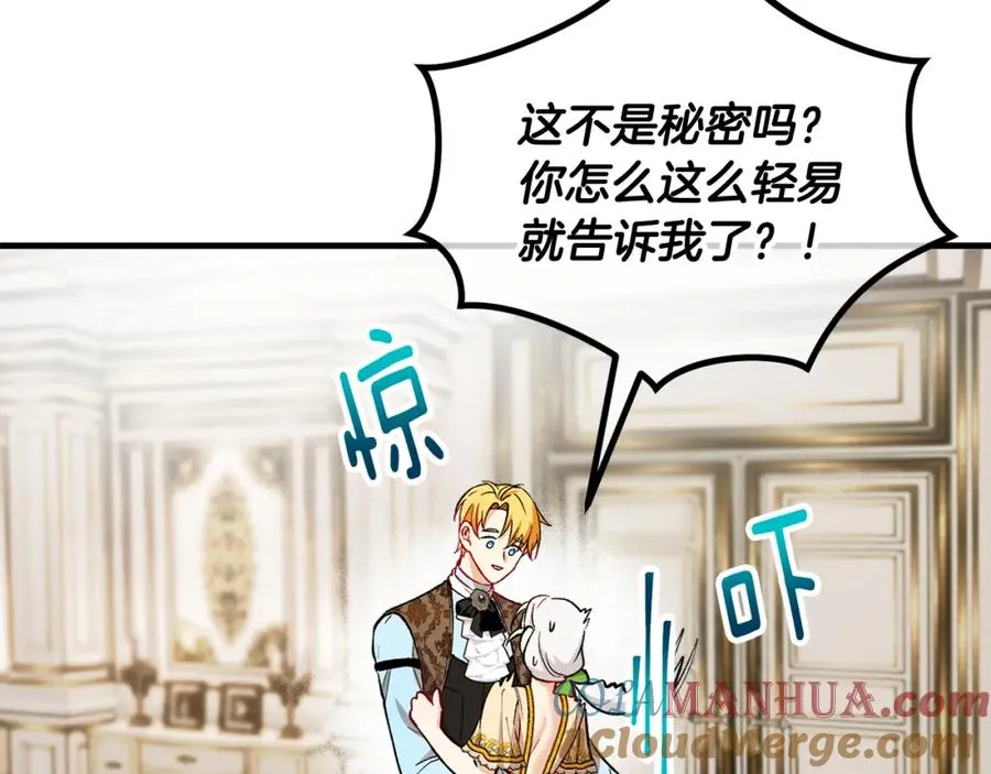第19话 我的秘密和弱点 第41页
