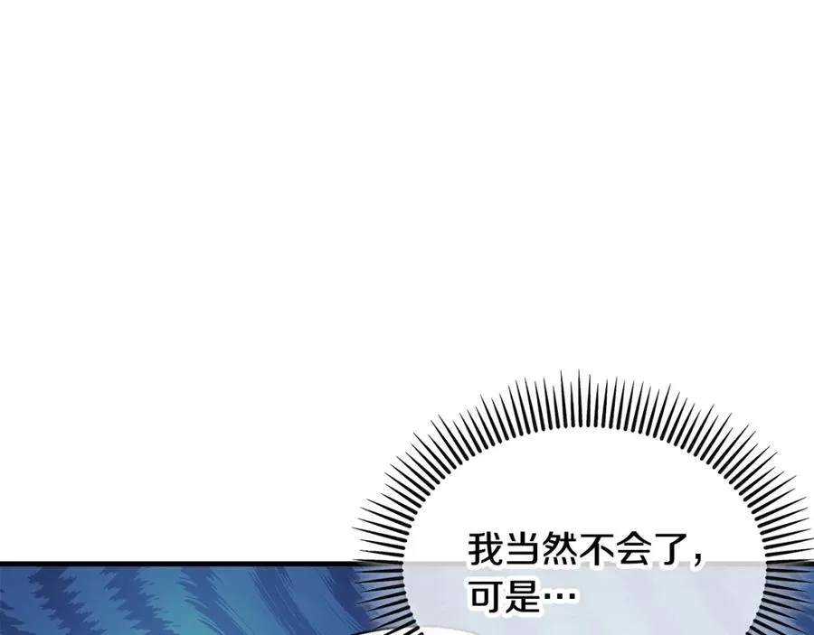 第19话 我的秘密和弱点 第44页
