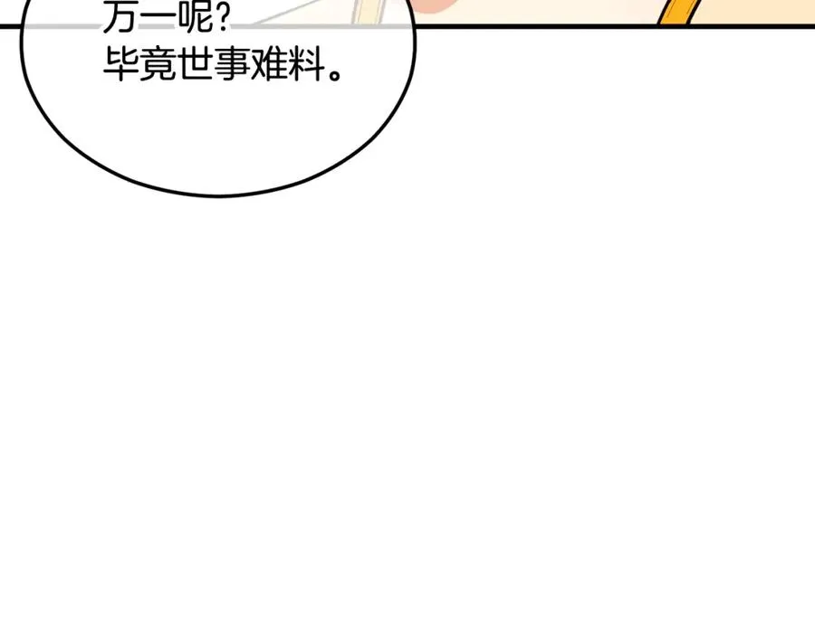 第19话 我的秘密和弱点 第46页