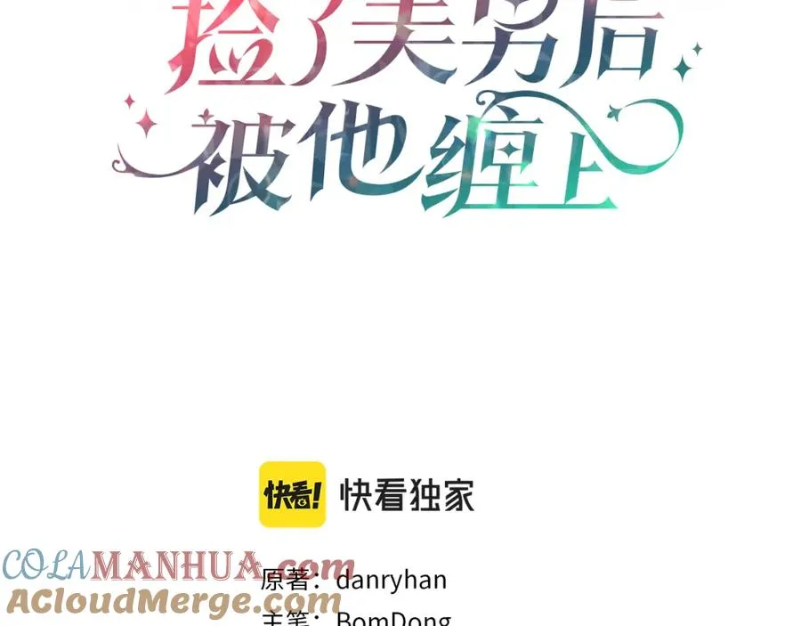 第19话 我的秘密和弱点 第61页