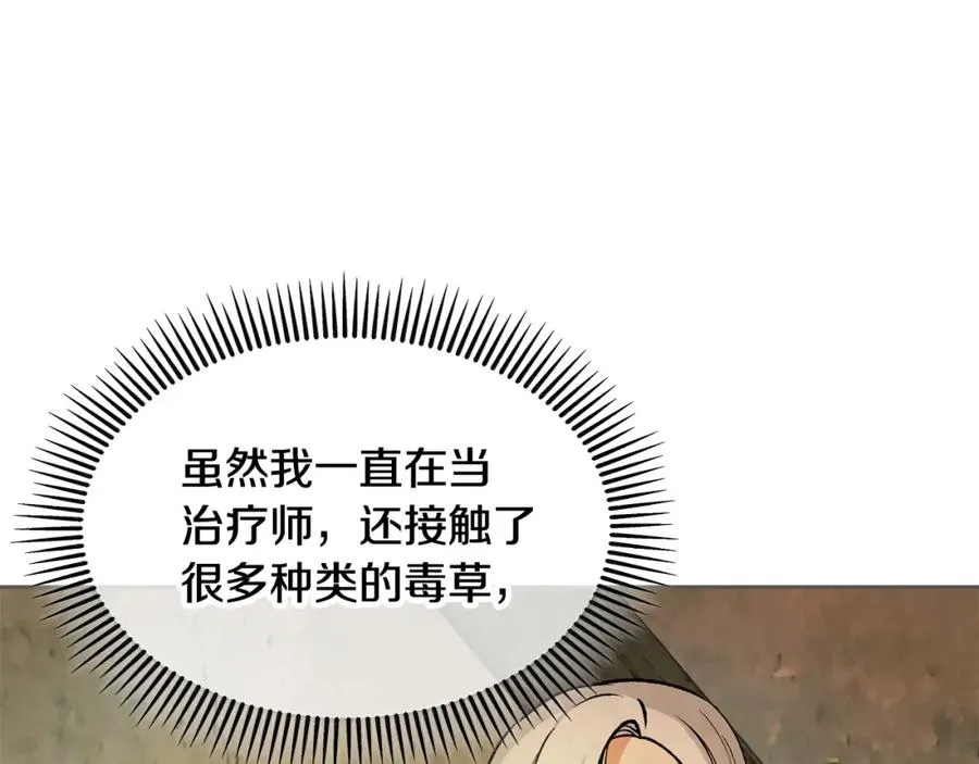 第19话 我的秘密和弱点 第66页